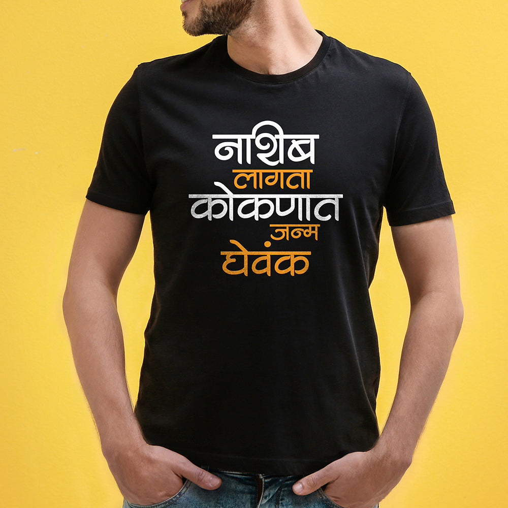 "Nashib Lagta Konknat Janm Ghyela" Unisex Graphic T-Shirt by WhimsyWrap WW-M-008 whimsywrap