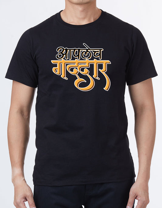 "Apalech gadar" Unisex Marathi T Shirt by WhimsyWrap WW-M-0056 whimsywrap