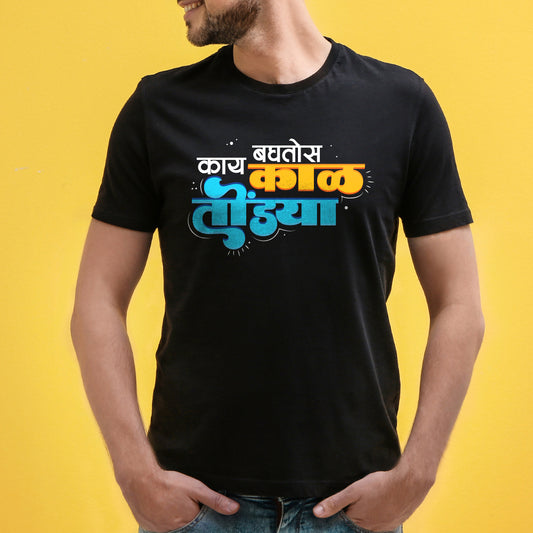 "Bagato kya kal tonday" Unisex Graphic T-Shirt by WhimsyWrap