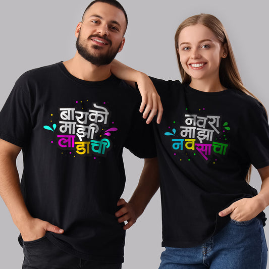 "Bayko Mazhi Ladachi" Marathi Couple T-shirts