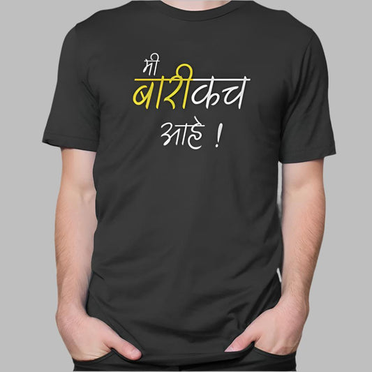 "Marathi T-Shirt with 'Mi Barikach Ahe' Quote - Fun and Quirky Design"