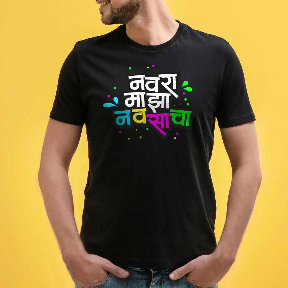 Navara Maja Navasacha Unisex Graphic T-Shirt by WhimsyWrap – Fun Marathi Text Design on Premium Cotton Tee, Comfortable and Trendy Fit for Men & Women – Perfect Gift for Weddings or Anniversaries, Available in All Sizes