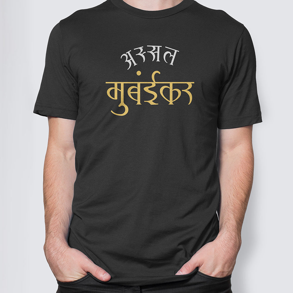 "Marathi T-Shirt with 'Assal Mumbaikar' Quote - Proud Mumbai Spirit Design"