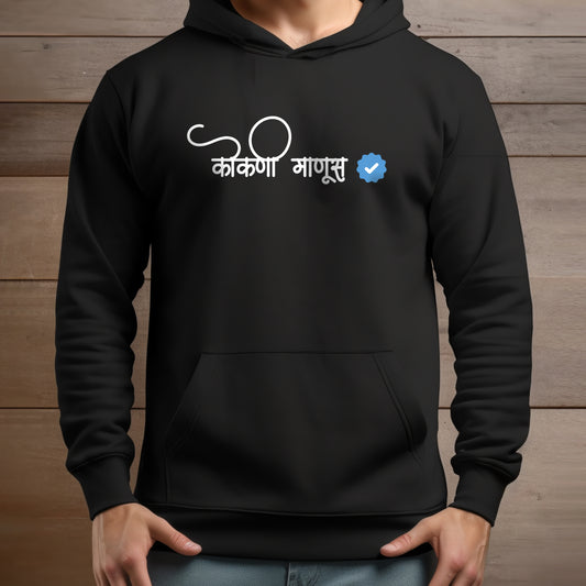 "Konkani Manus" Unisex Graphic Hoodie by WhimsyWrap featuring bold text in Marathi, made from 100% cotton for a soft, breathable feel. Available in sizes S, M, L, XL. A stylish hoodie celebrating Konkani heritage and culture.