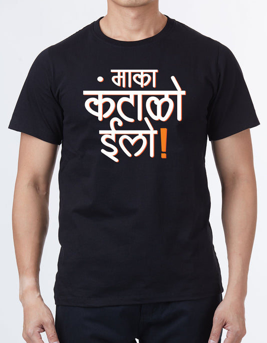 "Maka Kantalo Elo" Unisex Marathi T Shirt by WhimsyWrap WW-M-0059 whimsywrap