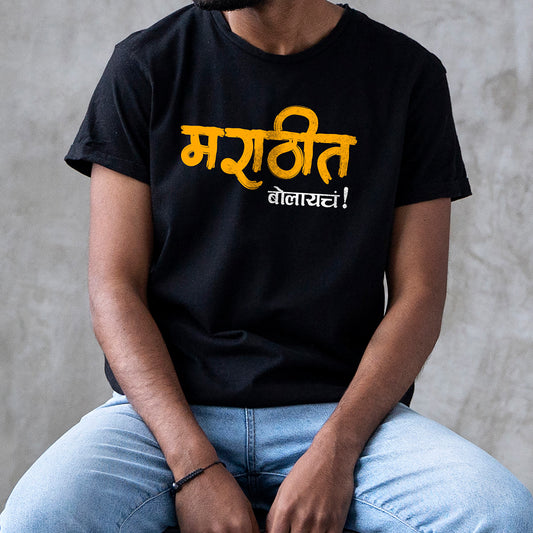 "Marathi T-Shirt with 'Marathit Bolaych' Quote - Celebrate Marathi Language Design"