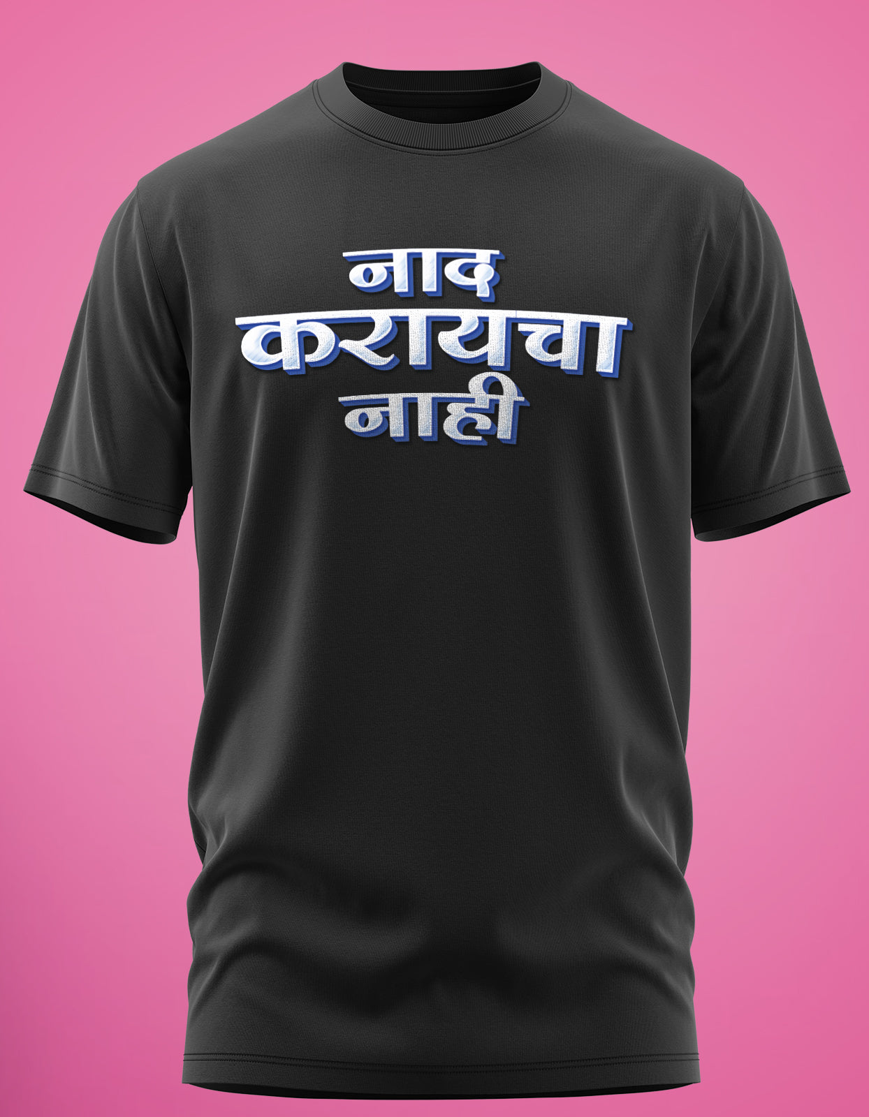 "Naad Karaycha nahi" Unisex Marathi T-Shirt by WhimsyWrap WW-M-0046 whimsywrap